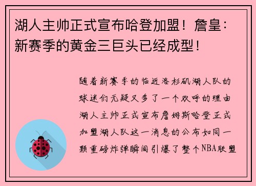 湖人主帅正式宣布哈登加盟！詹皇：新赛季的黄金三巨头已经成型！